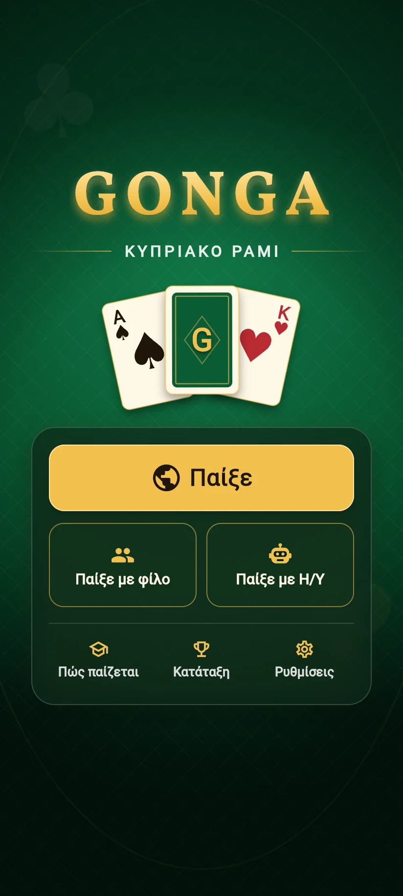 Το αρχικό μενού της Γκόγκας, με επιλογές για παιχνίδι online, με φίλο ή με τον υπολογιστή.