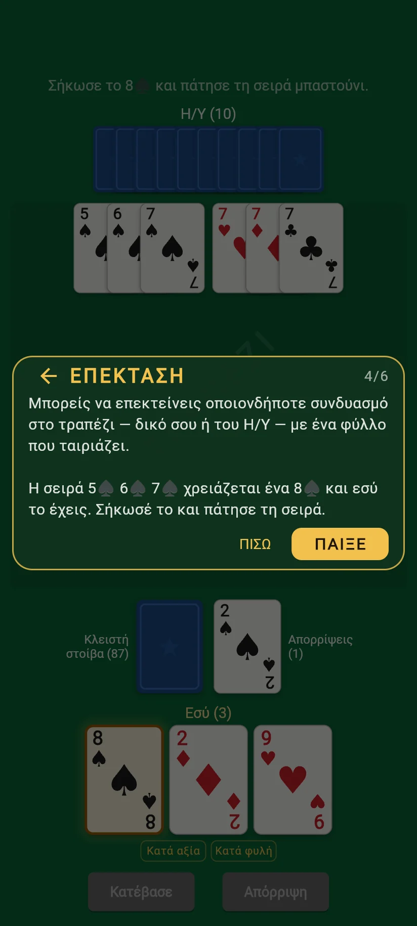 Ο οδηγός δείχνει πώς προσθέτεις ένα φύλλο σε μια σειρά που βρίσκεται στο τραπέζι.